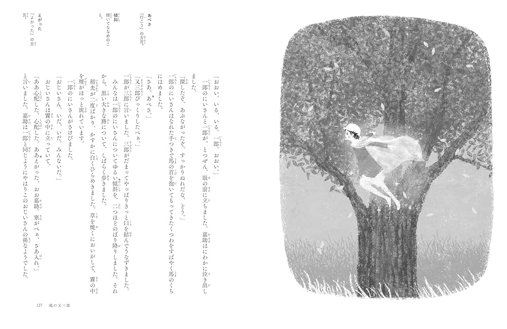 Amazon.co.jp: 宮沢賢治童話集 雨ニモマケズ・風の又三郎など